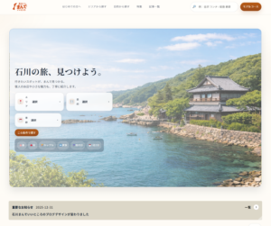 石川まんでいいところのブログデザインが変わりました