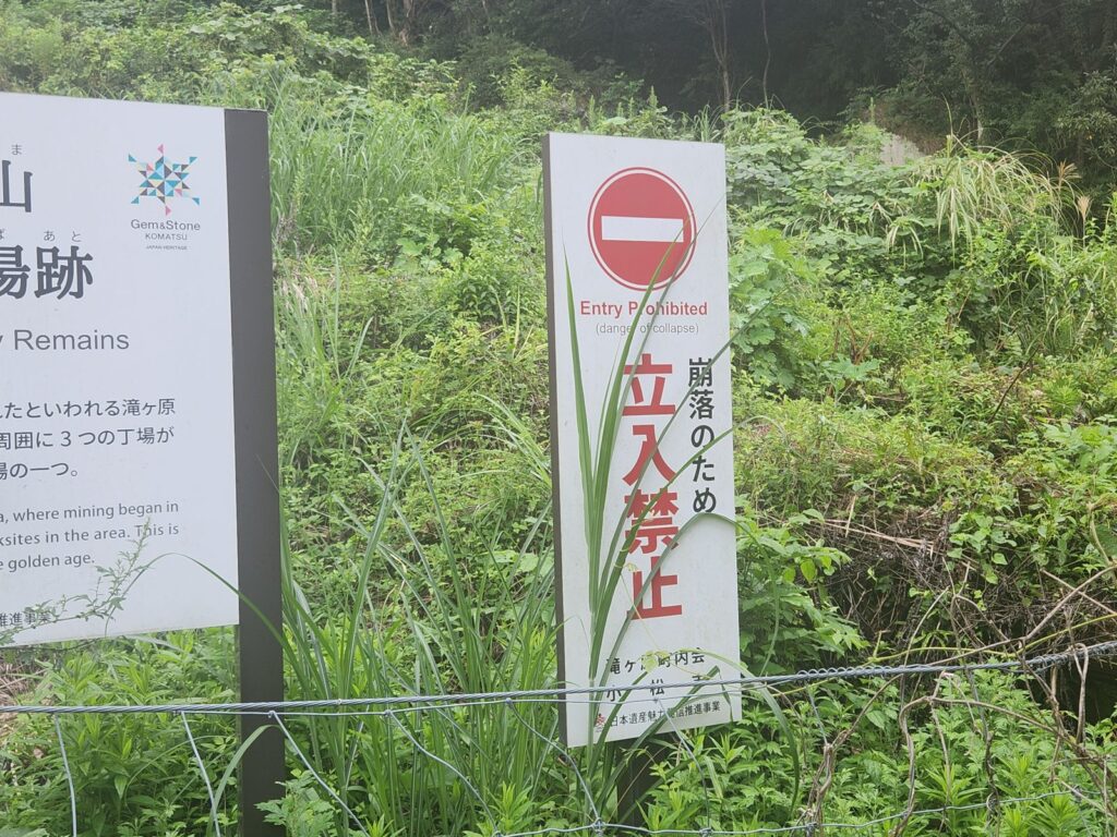 「崩落のため立入禁止」。案内板と並んで立つ