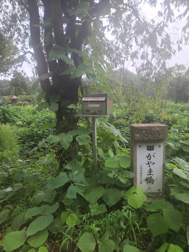 「がやま橋」の標柱と、スタンプラリー②の箱