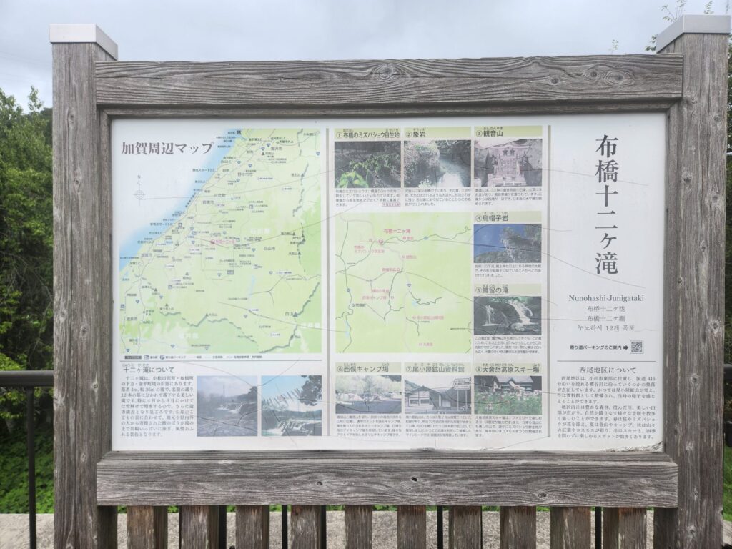 もう1枚の案内板「布橋十二ヶ滝」。西尾地区の8つの見どころが地図で示されている